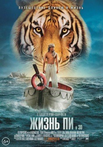 Фильм Жизнь Пи (2012) смотреть онлайн